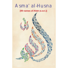 Asma al Husna
